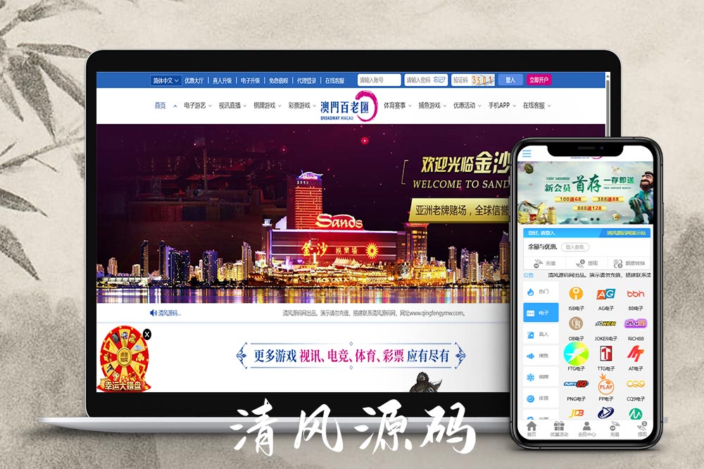 澳门百老汇源码 娱乐城源码 综合盘源码 包网源码 澳门百老汇娱乐城源代码是一套基于PHP架构搭建的综合娱乐平台系统 适用于娱乐城系统搭建 包网项目部