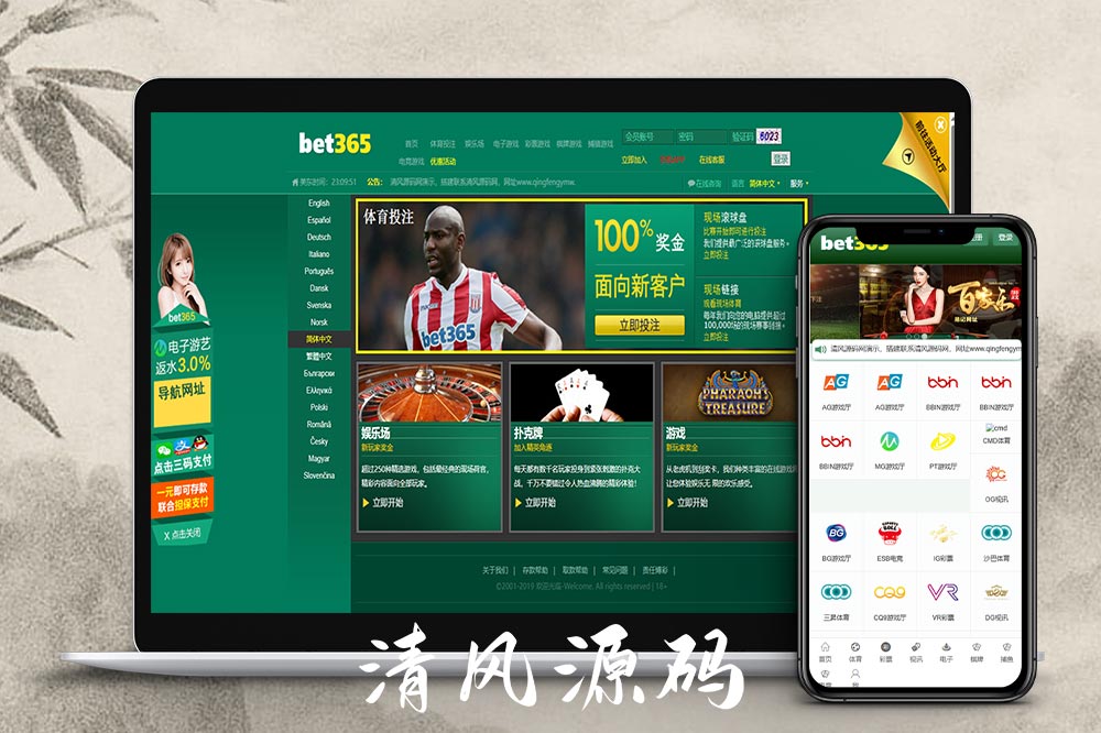 BET365综合盘源码 | BET365包网源码·BET365体育源码·运营版·娱乐城源码