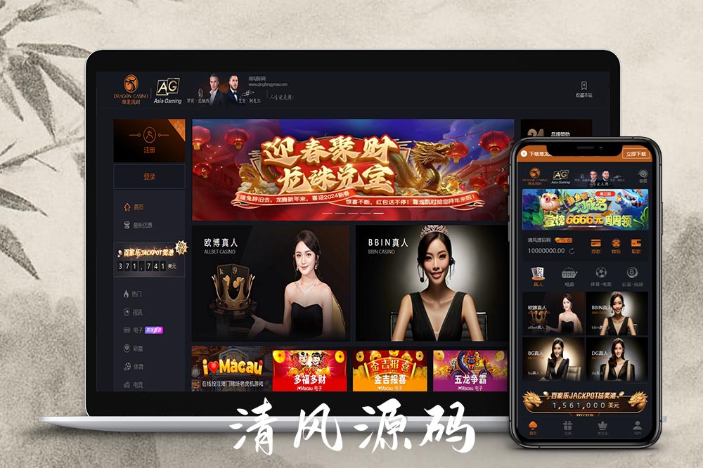 尊龙凯时娱乐城源码 包网源码 现金盘源码 综合盘源码 尊龙凯时娱乐城系统是一套完整开放的娱乐城平台解决方案 由清风技术团队专业搭建并配备部署兼容 系统采用全开放架构 前后端代码完全开放 为运