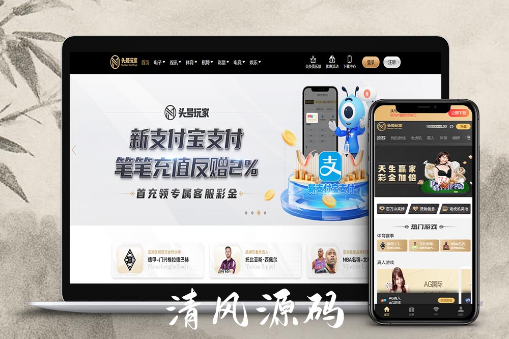 头号玩家综合盘源码 | 头号玩家菠菜源码|娱乐城源码|现金盘源码