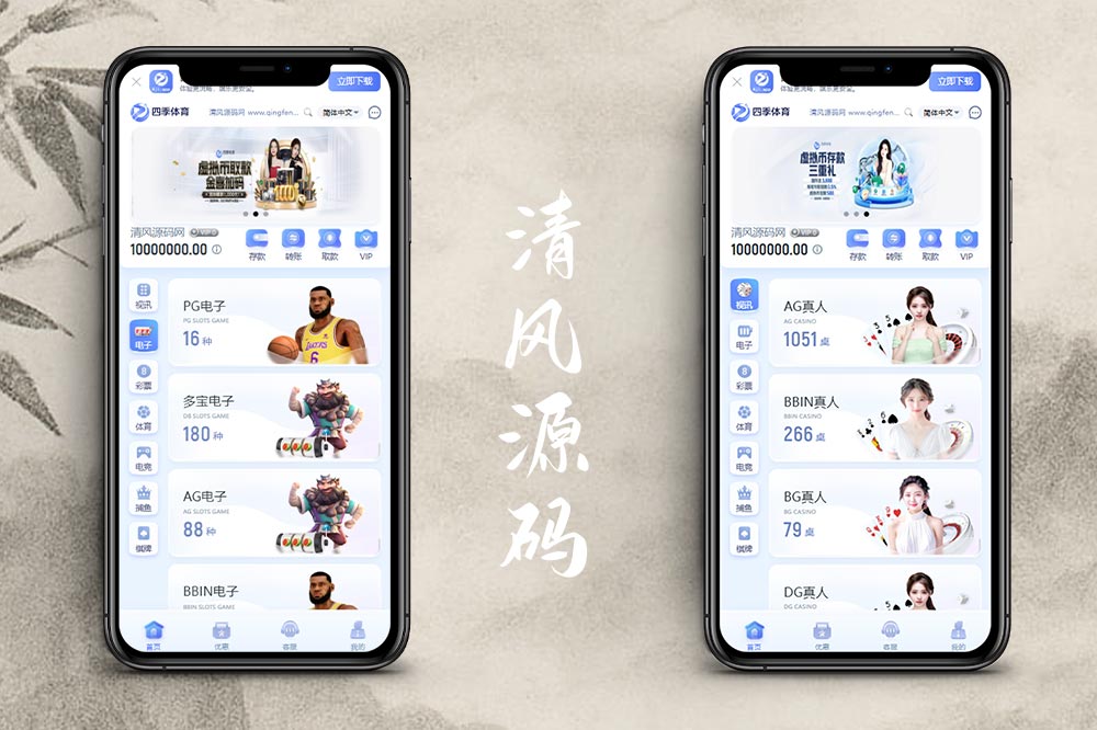 四季体育源码 | 综合盘源码|包网源码|娱乐城源码