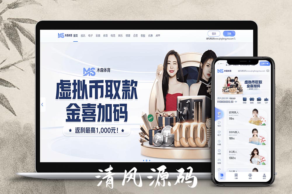 木森体育源码 | 综合盘源码·包网源码·现金盘源码·娱乐城源码