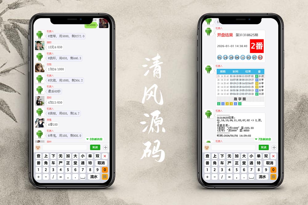 澳8番摊机器人源码 | 前端html|后端PHP|番摊彩票聊天室源码