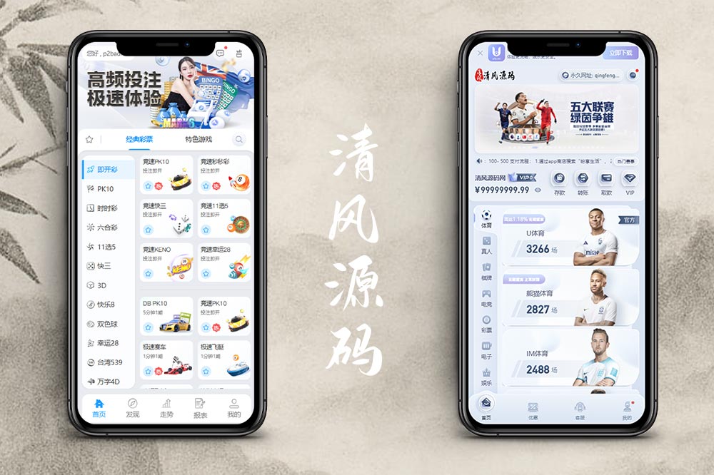 U体育源码 包网源码 综合盘源码 体育投注源码 体育直播 体育投注源码 上百款彩票玩法 包网源码 综合盘源码 和官方程序同一模版 不用担心程序稳定性 我们也搭建了几十套 都很稳定 本套程序由清风源代码独家部署 无需开模费