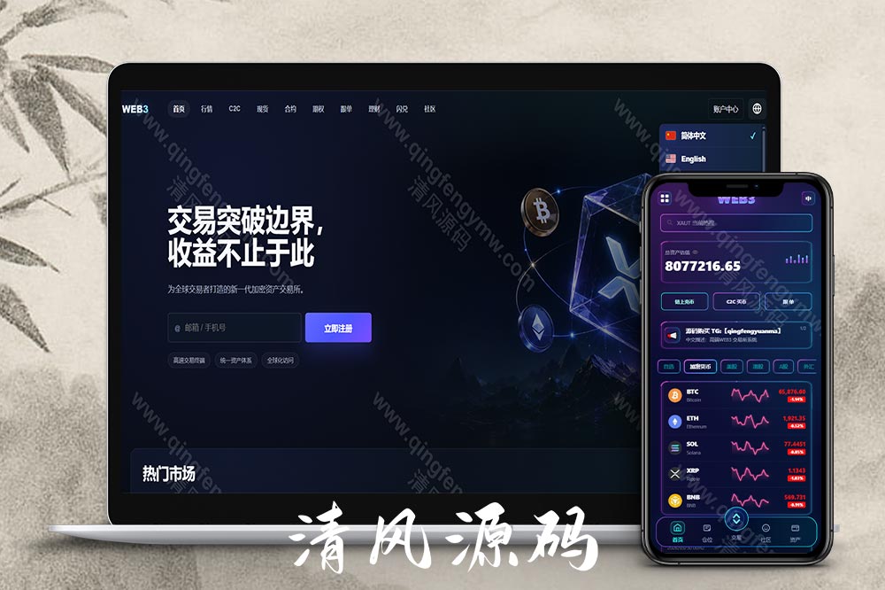 2026交易所源码系统介绍｜Vue | ThinkPHP开源数字资产交易平台源码
