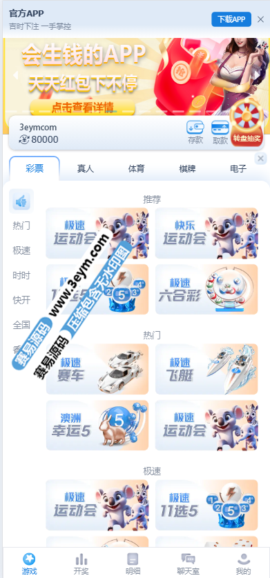 信用盘双面盘运动会源码 后台全控运营版本 彩票接口分离 聊天室跟投反投 带番摊玩法 带番摊玩法 后台全控运营版本 彩票接口分离 聊天室跟投反投 这套信用盘双面盘运动会源代码是一款面向真实运营场景设计的综合型系统 在玩法结构 管理后台控制以及风控