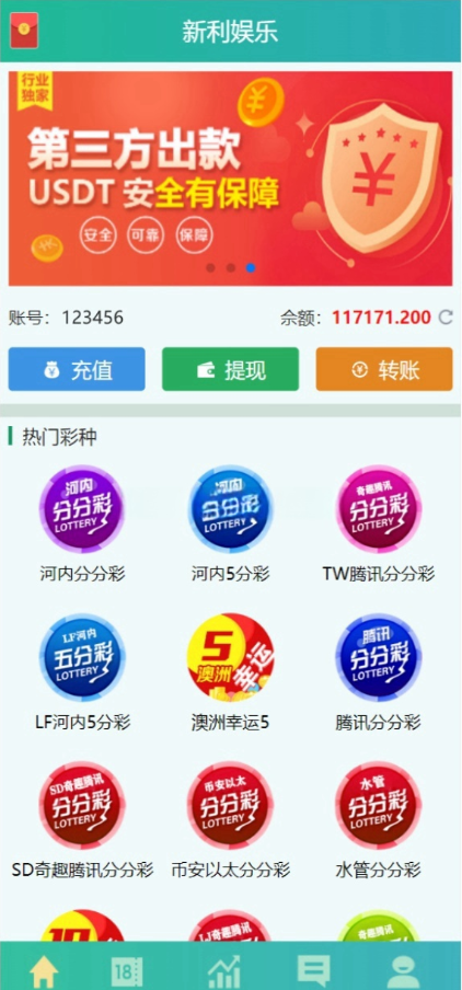 .NET开发天富娱乐彩票源码 | 整站运营级系统·对接TG真人接口·支持官方盘·信用盘双模式