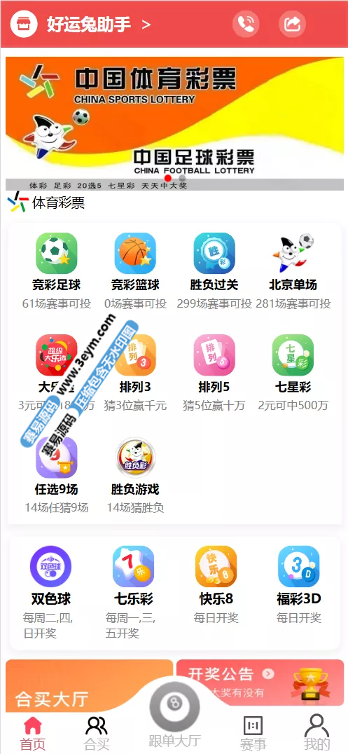 彩票门店体彩源码 | PHP后端全开源运营版|跟单|支持竞彩