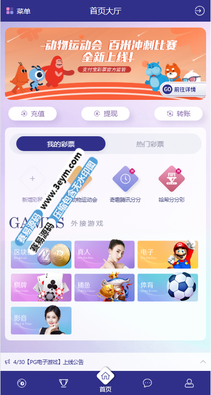 动物运动会BTC USDT1 这套动物运动会综合盘菠菜源代码 为商业互换所得 第三方TG接口分离 管理后台全可控 兼容60+本地彩种 非市面泛滥版本 已实测可稳定启动 系统