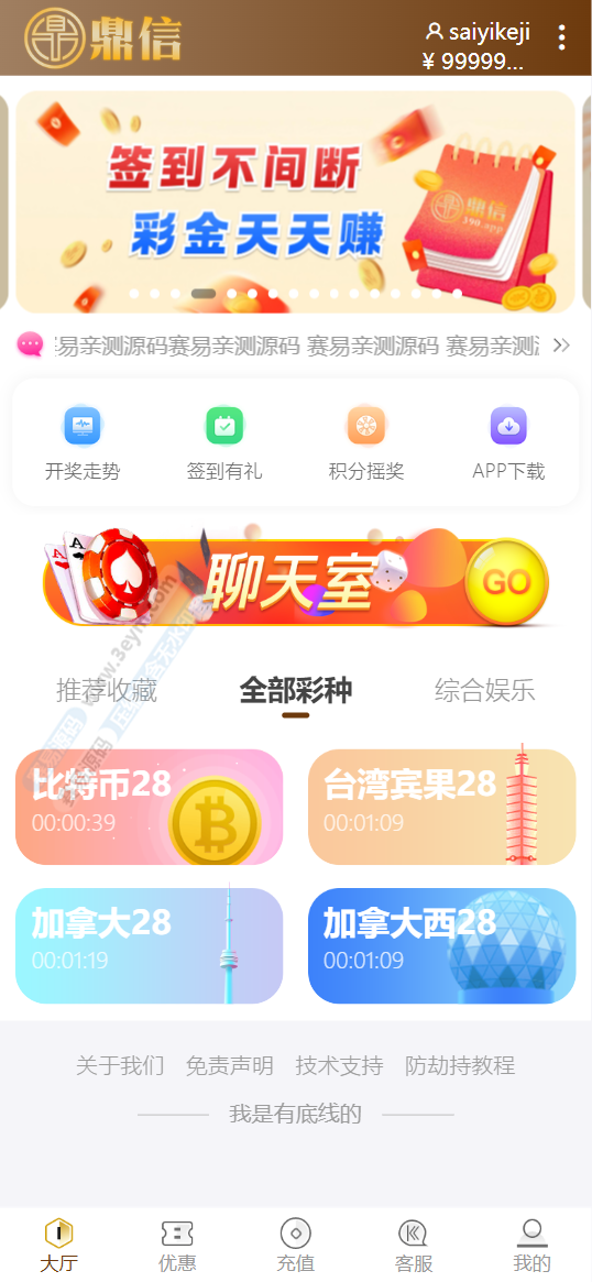 鼎信28彩票源码 | 加拿大西28|台湾宾果28|房间机器人后台可预设