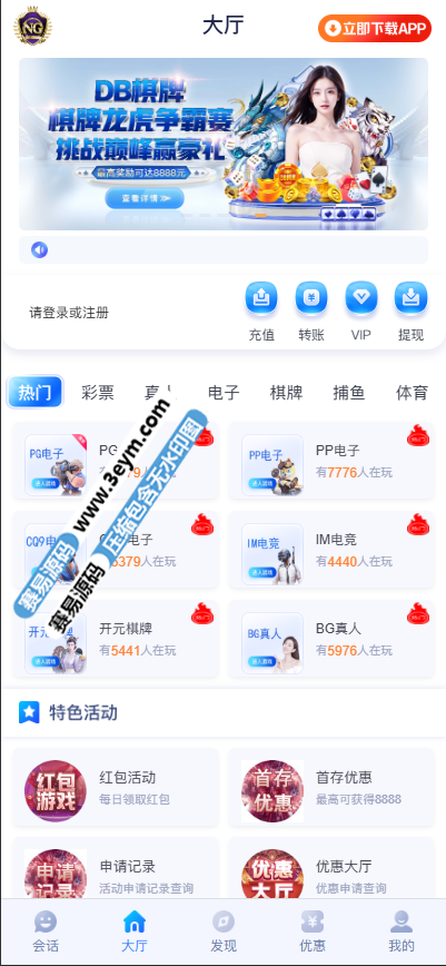 NG问鼎源码开源版 | 两套UI前端可任意切换·独立代理系统·支持USDT在线支付