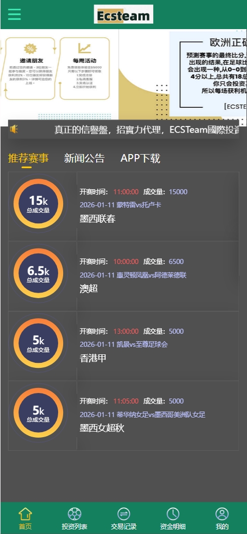 ECSTeam多语言足球体育反波胆投注源码 | 足球比分竞猜源码·前端html·后端PHP