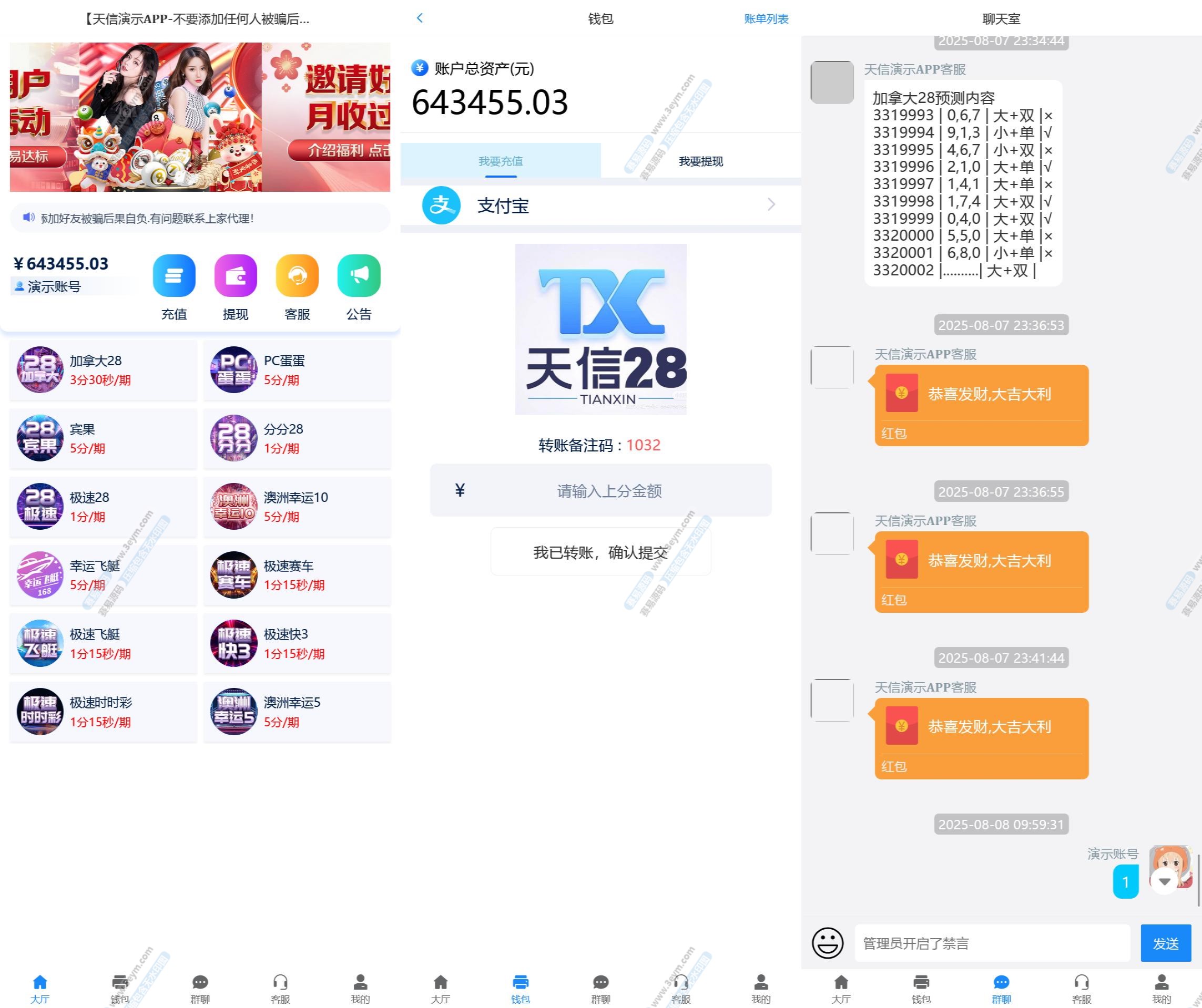 天信28彩票程序 | 可打包APP·主控被控端·后台可手动控制开奖·搭建教程
