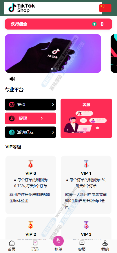 TikTok海外刷单源码 | 多语言全开源刷单源码·抢单刷单源码·支持后台手动派单
