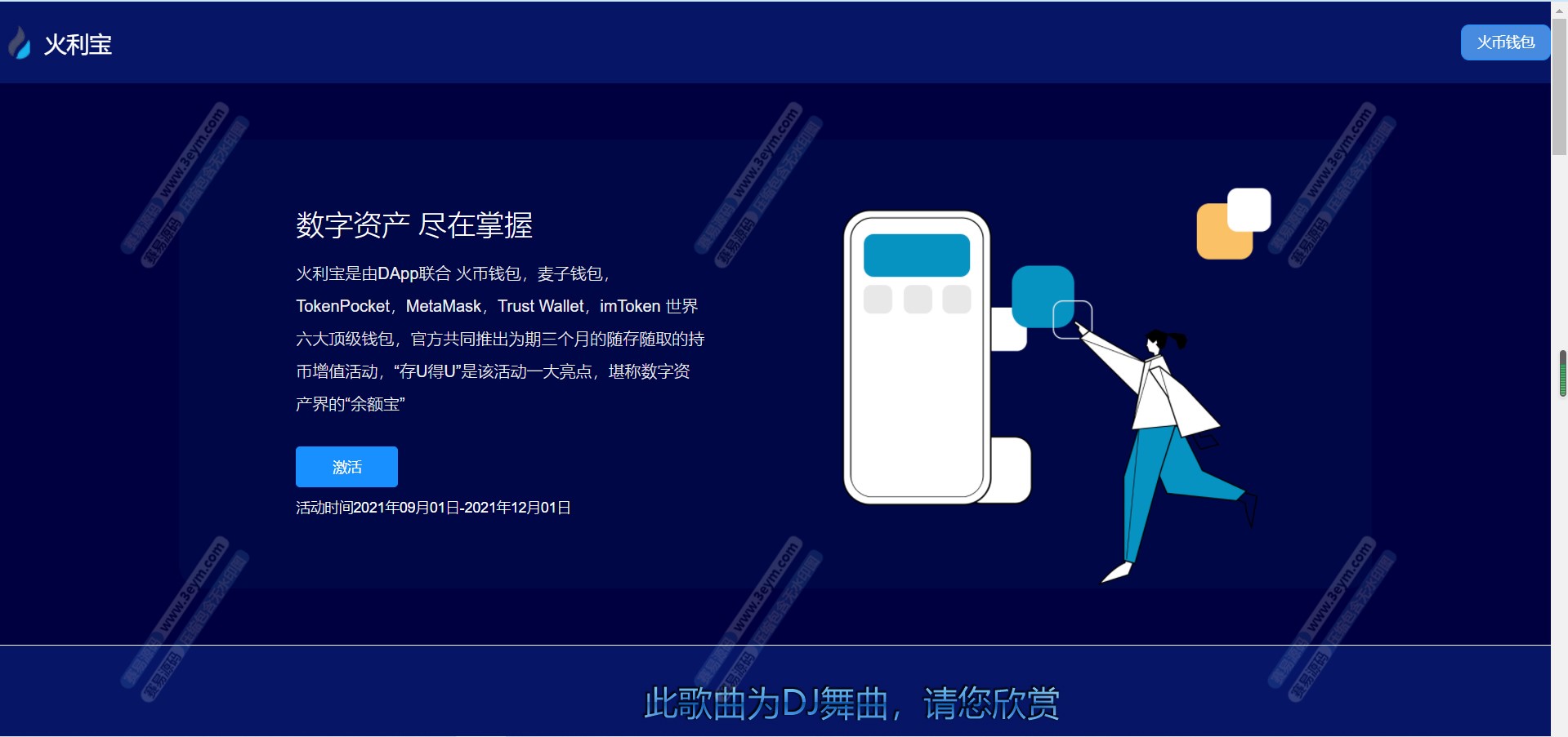 无安全提示盗U系统源码 | USDT空投,秒U系统源码视频教程·火利宝盗U空投授权·扫码转账授权技术教程