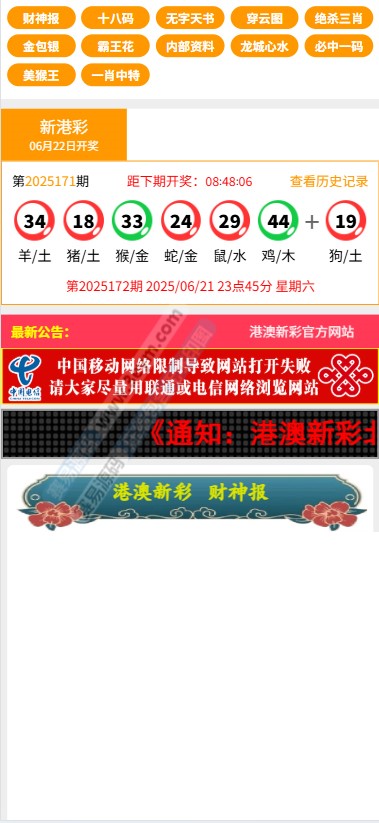 新港六合彩资料图库源码 | PHP后端·私彩图库系统·UniApp前端·六合资料站