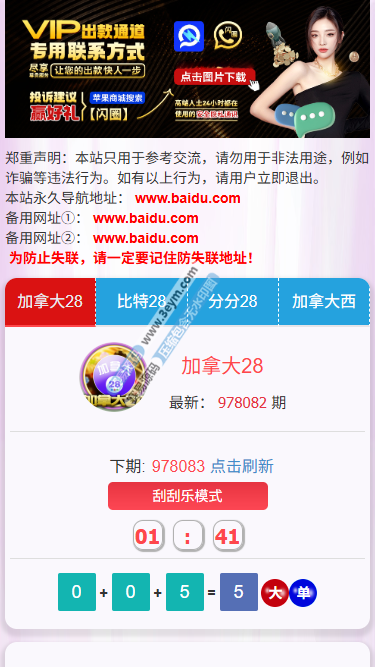 加拿大28预测源码 | 刮刮乐功能|前端自由开发|开奖网带预测