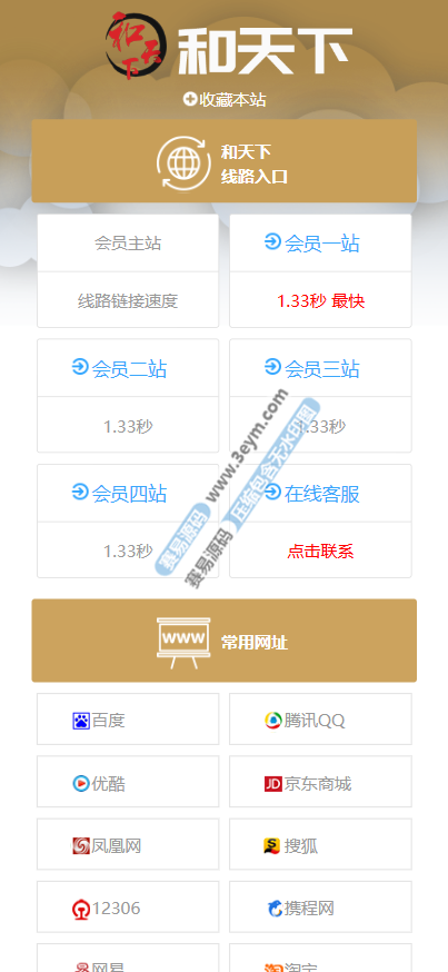 大富仿彩娱乐平台源码 | 带博彩导航页·和天下风格彩票平台