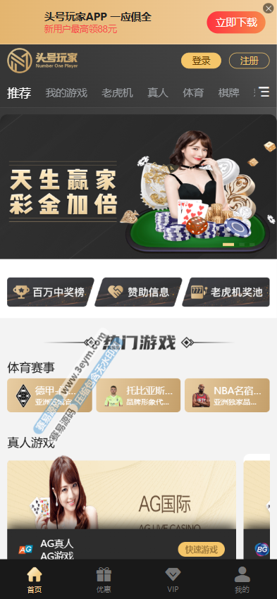 头号玩家综合盘源码下载 | 综合盘源码|现金盘源码|娱乐城源码