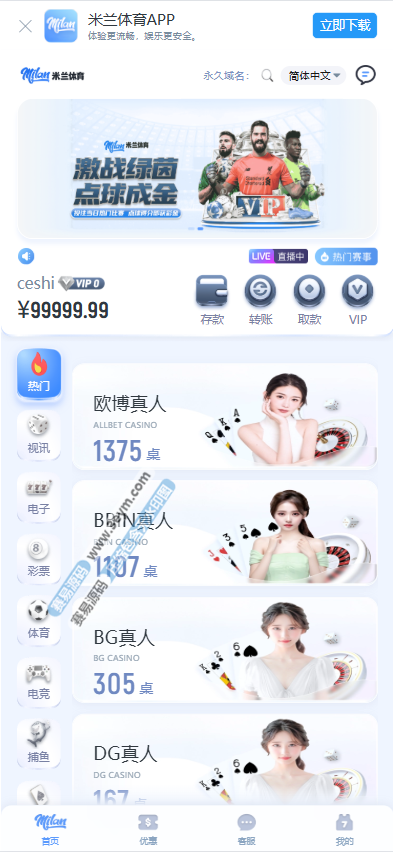 米兰体育源码 | 体育下注系统·运营版·综合盘源码·米兰娱乐城包网源码