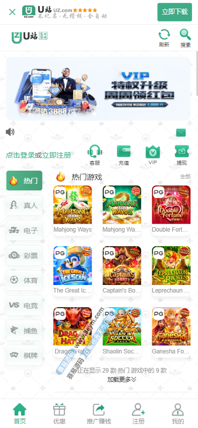U站娱乐城源码 | 包网系统·综合盘源码·附搭建教程·多接口多钱包