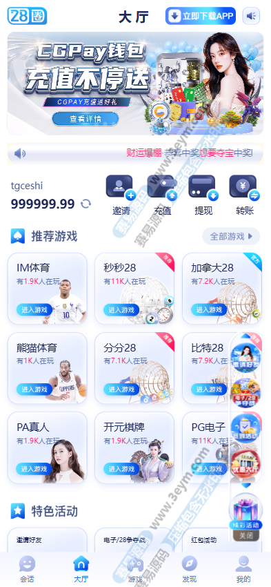 首发28圈娱乐源码Java最新旗舰版 | 俄勒冈28·视讯接口后台可控·加拿大28