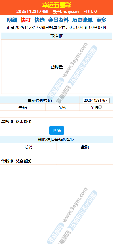 2026最新海南幸运五分彩源码 | 七星彩&amp;排列五运营版·彩票信用盘源码