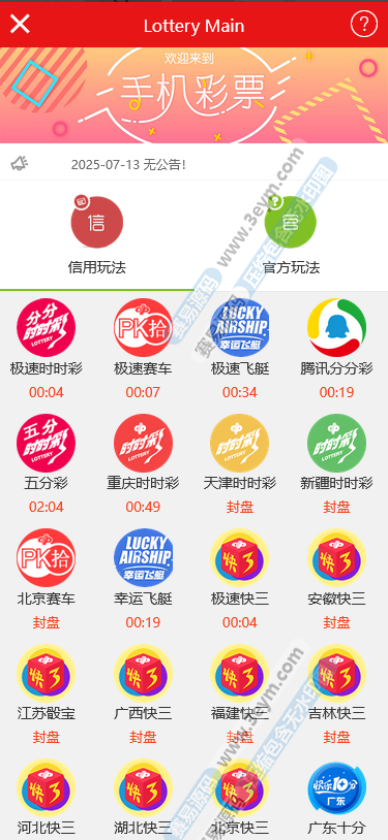 IG彩信用盘源码 | SG138系统|官方双玩法|现金网彩票源码