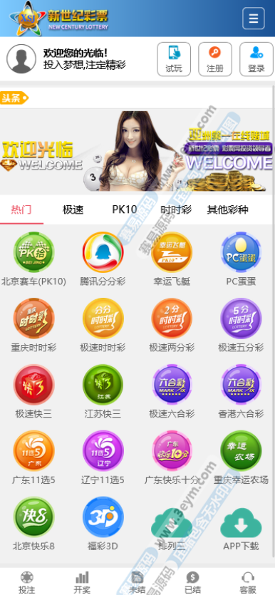 首发迪士尼新世纪彩票系统源码 | 带游客试玩功能·自适应·UI导航