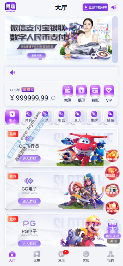 运营版问鼎娱乐源码下载 | 问鼎娱乐现金盘源码·H5源码支持USDT充值·南宫问鼎新UI·PC28源码