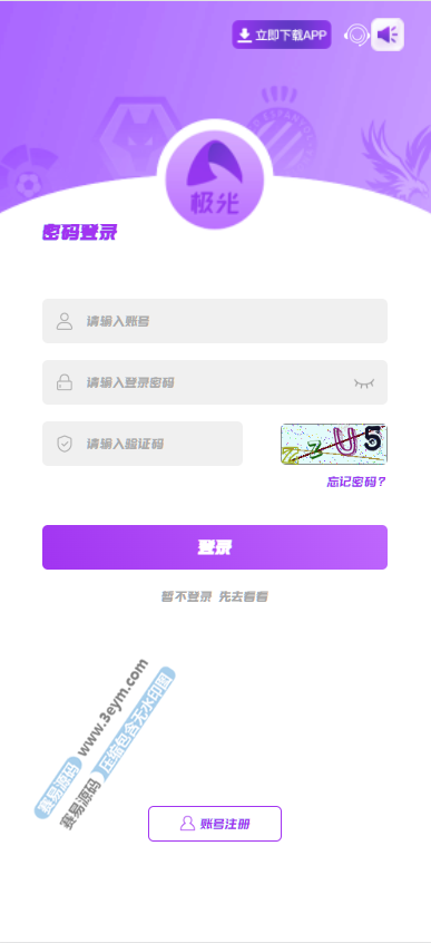 极光娱乐源码下载 | 欧宝娱乐二开UI·包网源码·后端PHP·前端Vue编译
