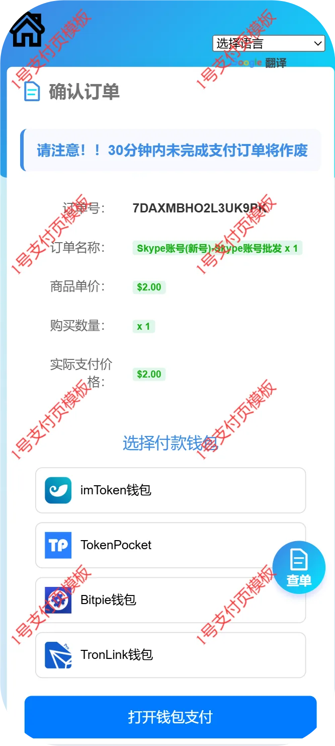 usdt支付盗U tp钱包无授权提示 授权盗U转账系统 鱼苗授权TG提醒的搭建教程带视频 im 全新盗U玩法usdt发卡平台+盗u+转账 新玩法 可养可杀 兼容钱包TokenPo