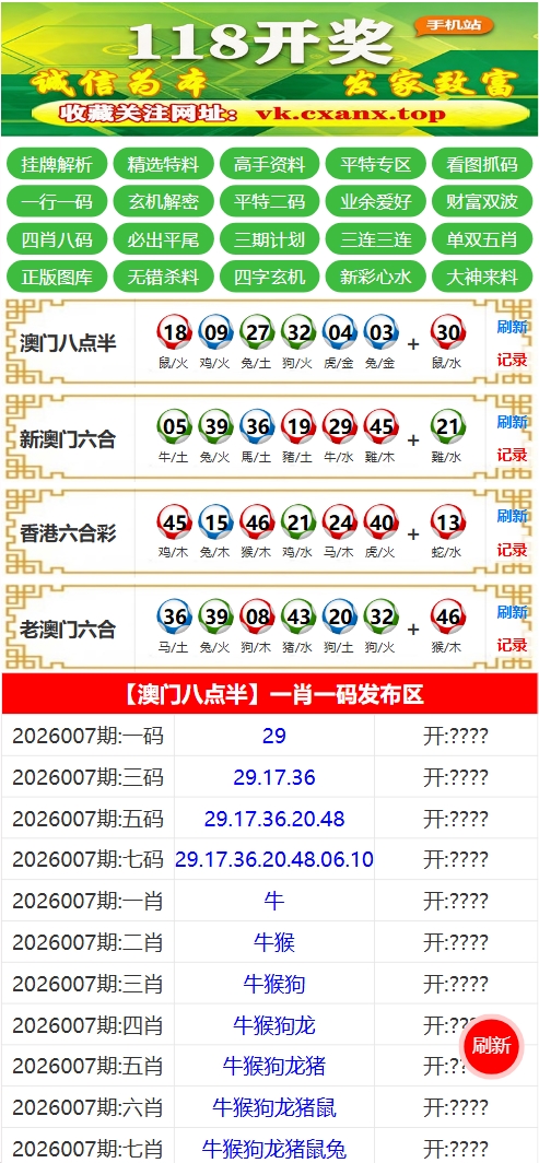 澳门八点半六合彩资料站源码 六合心水图库资料系统 自动开奖 HTML前端 资料生成 PHP后端开源版 HTML前端 开奖记录 自动开奖 六合心水图库资料系统 本套源代码为一款特性完整的六合彩资料站系统 兼容澳门八点半彩种资料展示