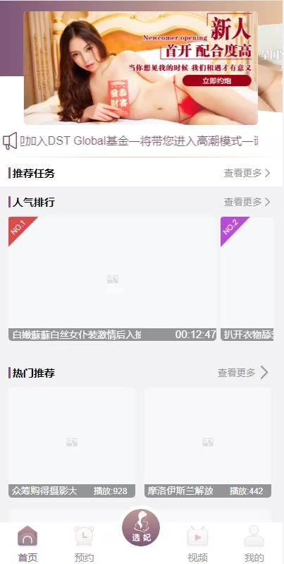 前端vue版空降约炮同城任务源码 | 带控运营·空降任务系统cai