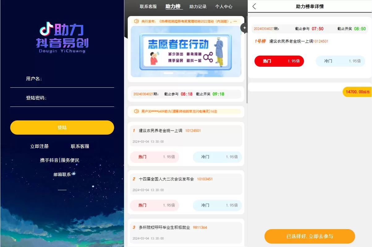 竞猜下注 | 热门数据竞猜·开奖预设