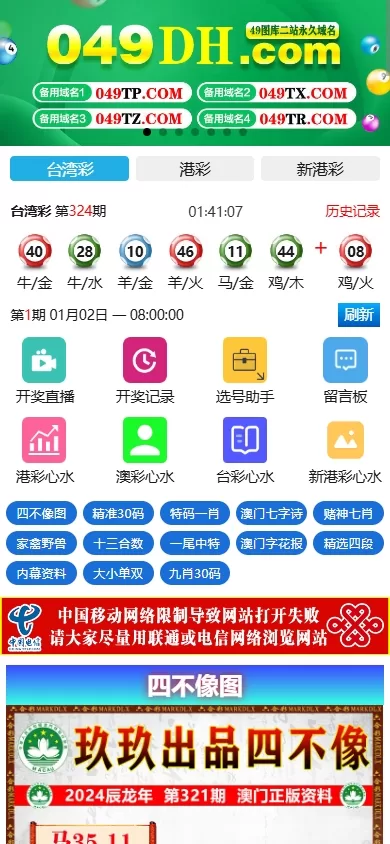 六合彩开奖网#心水资料#带留言板功能#前端uniapp | 新版可用