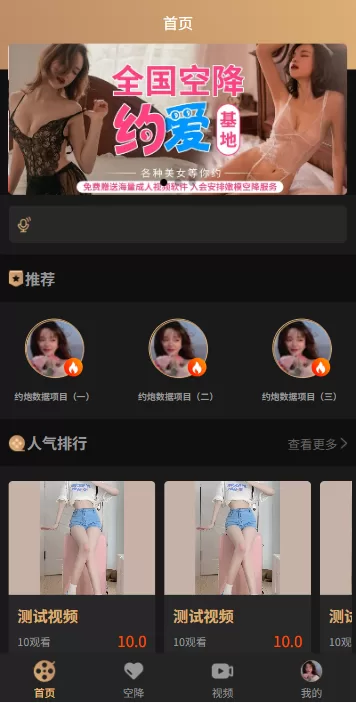 空降约炮系统 | 系统彩预设·前后端VUE·同城任务