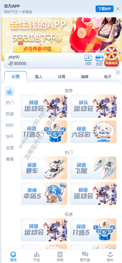 信用盘双面盘运动会源码彩票接口分离 | 聊天室跟投,反投,番摊,余额宝等功能后台可控