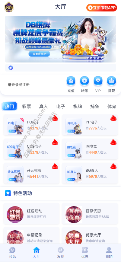 NG问鼎源码,全部开源前端VUE | 后端PHP独立代理支持USDT在线支付两套模板前端