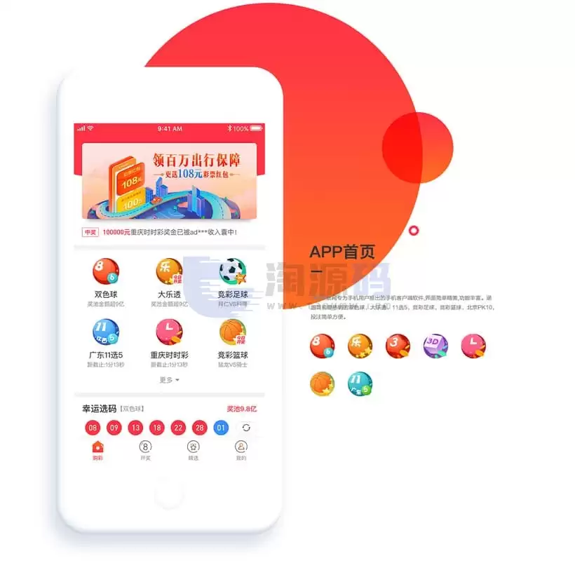 原生开发的体彩竞彩 | 私彩足球直播赛事APP源码（Java）