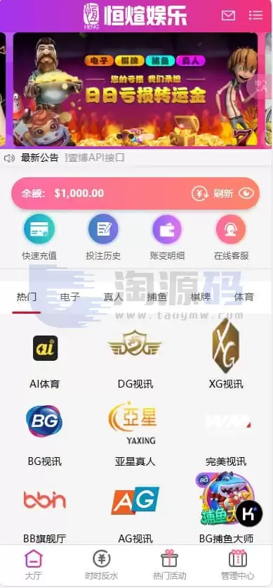 2026恒煊娱乐修复版源码 | 搭建教程·综合盘源码·USDT支付