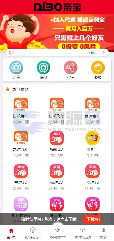 大富彩票系统源码运营版｜稳定采集 | 新增多种六合彩玩法