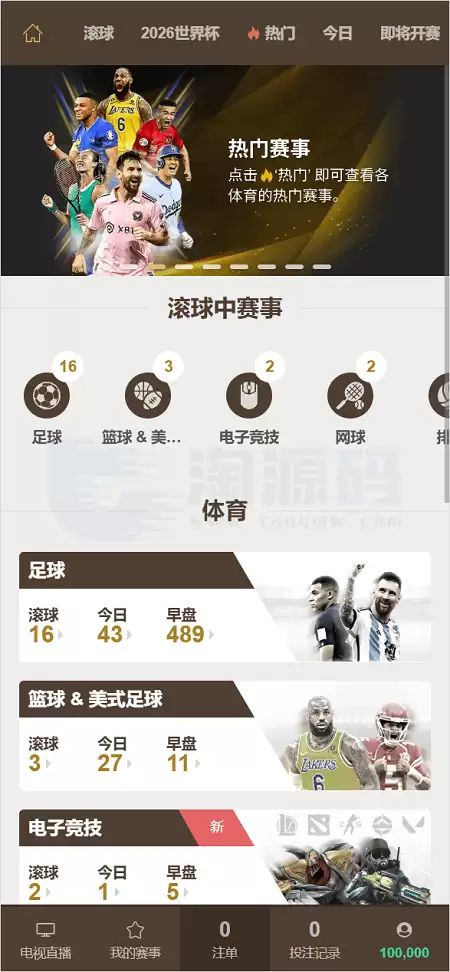 2026年世界杯皇冠系统源码,皇冠体育平台源码,皇冠信用盘源码 | 完整版可用