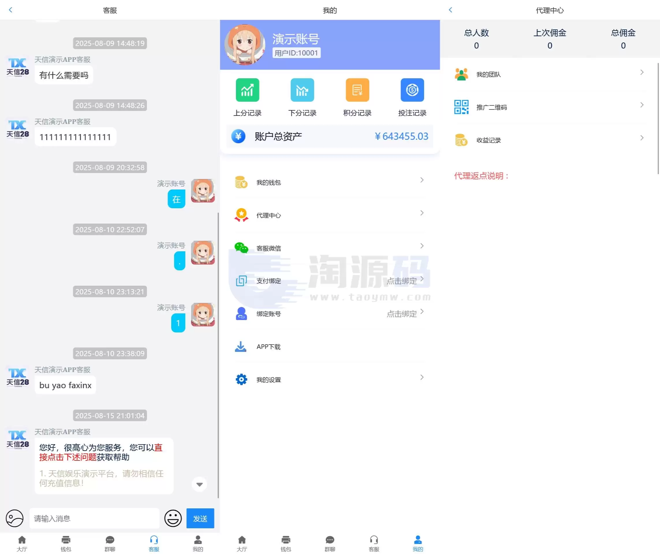 天信28彩票程序 | 可打包APP·搭建教程·运营级彩票源码·后台可手动控制开奖