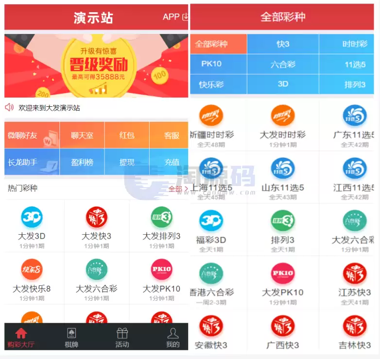 大富仿大发彩票|大发彩票源码|后台支持控制改号|采集正常