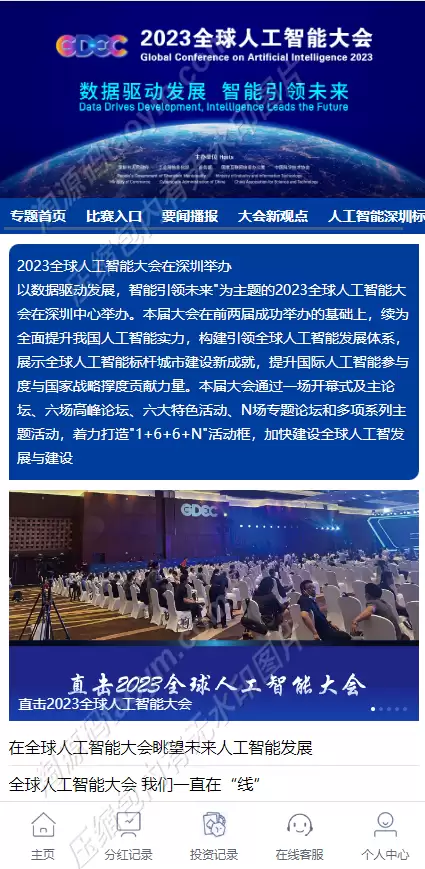 运营版彩票二次开发更改为人工智能AI投资理财系统 项目投资资金盘源码 原本是彩票系统 后因客户需要 所以进行了颠覆性的二次搭建定制 一款以AI人工智能投资理财为主的平台 投资返利项
