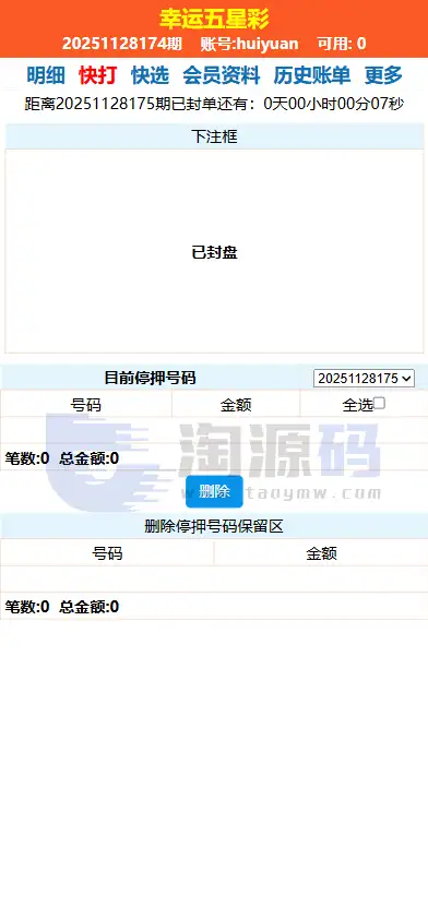 海南幸运五分彩源码 | 海南彩票源码|七星彩源码|排列五源码