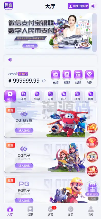 问鼎娱乐综合盘源码 后端PHP 开源代码 综合娱乐城源码彩票棋牌电子真人基于BOB二开UI 前端开源 可以对接TG和NG的API 涵盖手机用户端开放的工程代码 可自由搭建 随