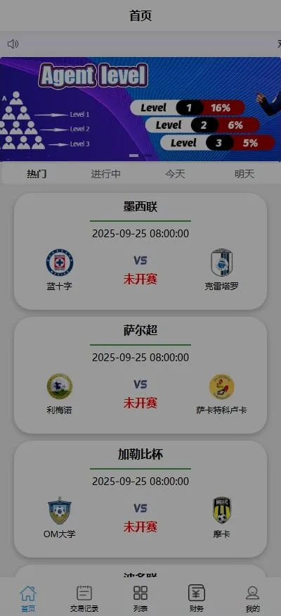 反波胆赛事竞猜系统源码|UniApp前端 | FastAdmin后端|10级代理分销
