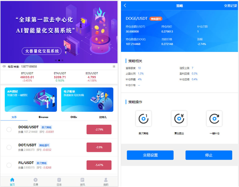 马丁策略虚拟币量化交易系统源码运营版 | 完整可用